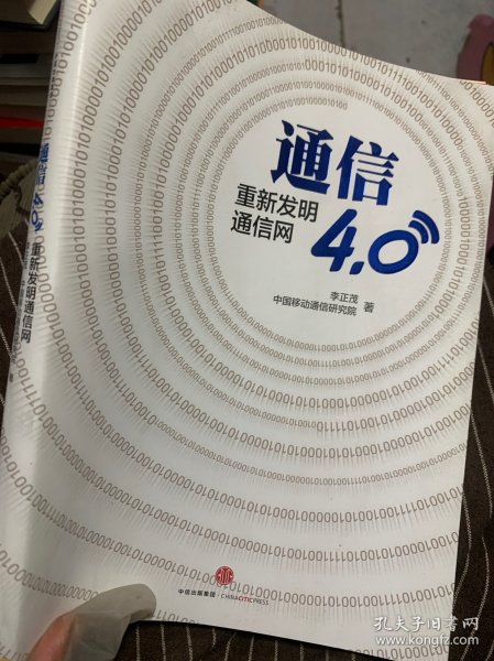 通信4.0:重新发明通信网