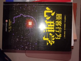 顾客行为心理学-销售就是察言、观色、攻心