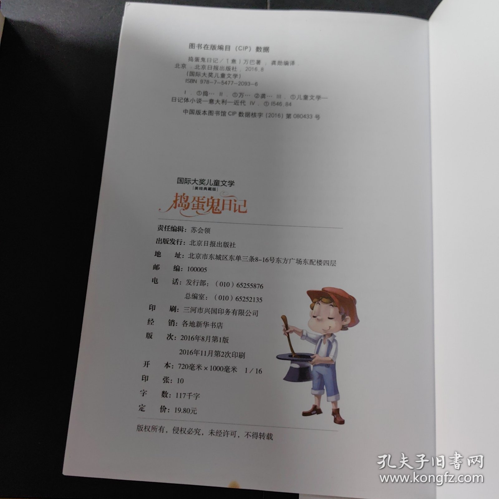 捣蛋鬼日记 国际大奖儿童文学 （轻微脏污）