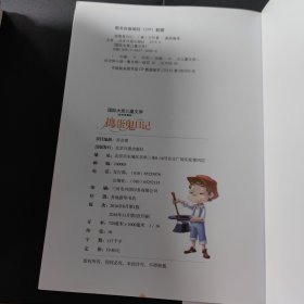 捣蛋鬼日记 国际大奖儿童文学 （轻微脏污）