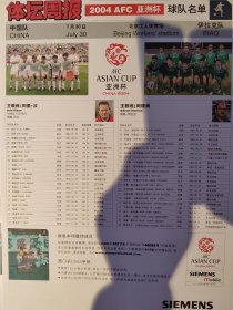 体坛周报2004男足亚洲杯淘汰赛，中国队对伊拉克名单秩序页