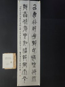 贺少安 ，180*48厘米，法号常导，号敬和、道宽，1943年生，湖北黄冈人。中国书法家协会会员，湖北省书法家协会理事、创作研究员、篆刻委员会委员，黄冈市书法家协会主席，东坡印社社长，中国名家书画院名誉院长，中国收藏拍卖网签约高级书画师，多家书画艺术机构特约书法篆刻家，中国楹联学会会员，著名书法篆刻家，中国儒释道文化传播机构首席国粹专家