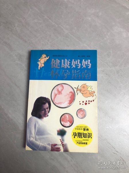 健康妈妈怀孕指南【开裂 划线】