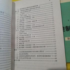 控制微电机设计(（第二册 旋转变换器）、（第三册 交流伺服电动机）【2册合售】74年版