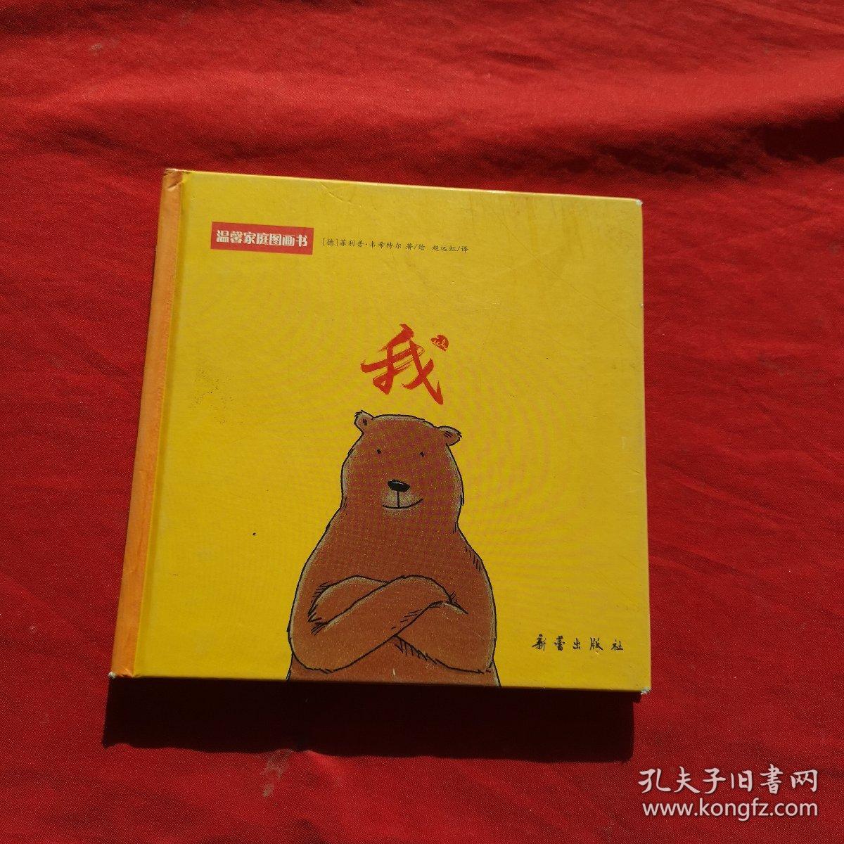 温馨家庭图画书 我