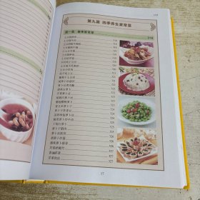 《黄帝内经》四季养生全书