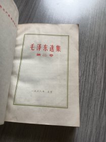 毛泽东选集第二卷（红皮）
