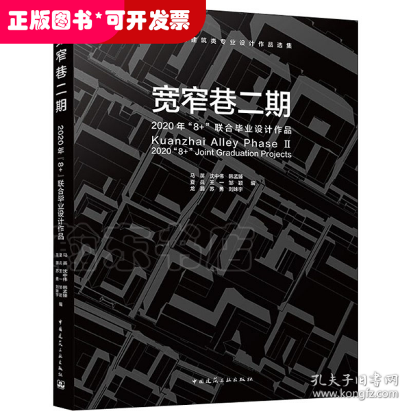 宽窄巷二期   2020年“8+”联合毕业设计作品