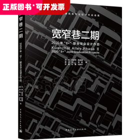 宽窄巷二期   2020年“8+”联合毕业设计作品