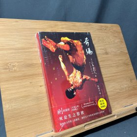 奔马（文学大师三岛由纪夫阳刚美学之作！紫图经典文库）