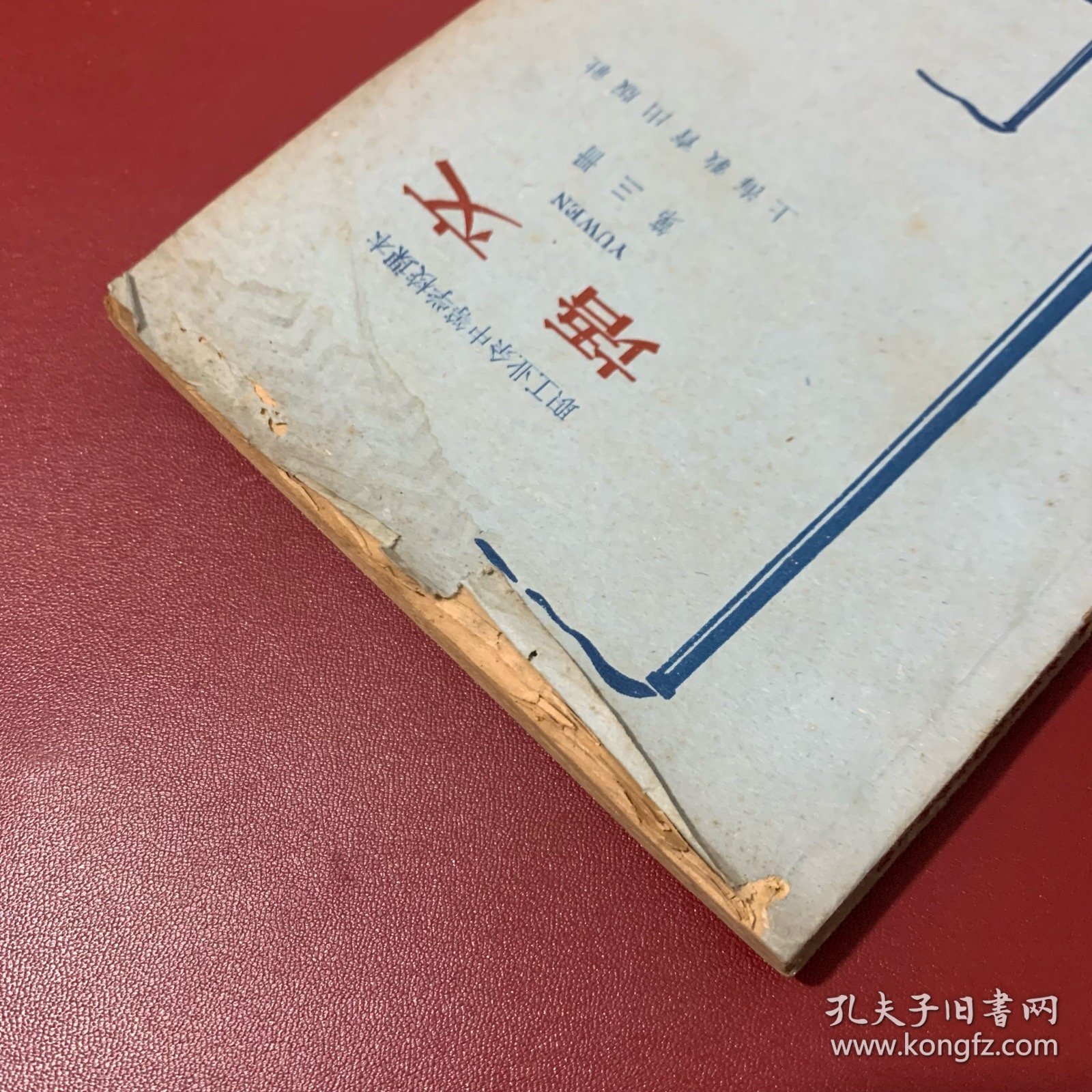 语文第三册 1963年