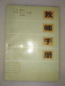 教师手册