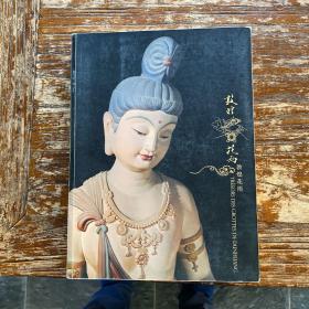 敦煌花雨 吉美博物馆 guimet 2008-2009年 展览图录 dunhuang