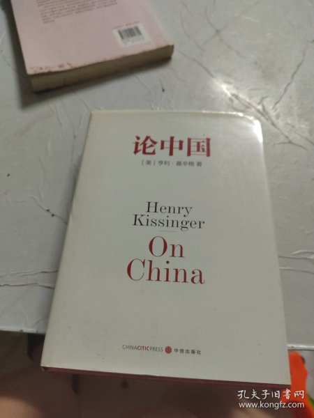 论中国