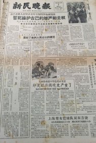 《新民晚报》【西藏军民情谊深，有照片大学毕业后，郝建秀她们在干什么，有照片】