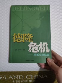 德隆危机：谁更应该反思