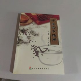 中医膏方指南