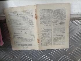 支部生活1965/2-河南