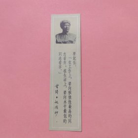 书签：雷锋日记摘抄（在工作上，要向积极性最高的同志看齐.....）