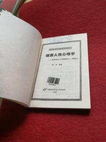 健康人格心理学