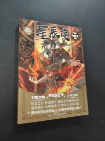 星辰变