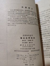 强光光学浅说