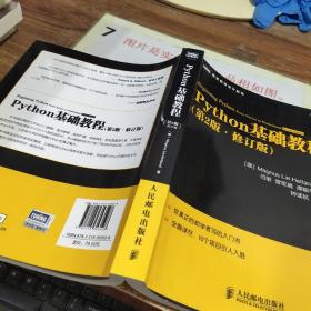 图灵程序设计丛书：Python基础教程