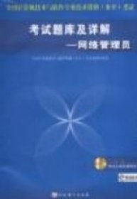 【正版图书】（文）软件设计师-考试题库及详解本社9787900223388金版电子出版社2007-08-01