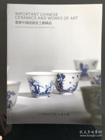 香港 佳士得 2018年11月28日秋拍  重要中国瓷器及工艺精品拍卖图录