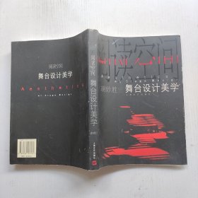 阅读空间:舞台设计美学：Aesthetics of Stage Design