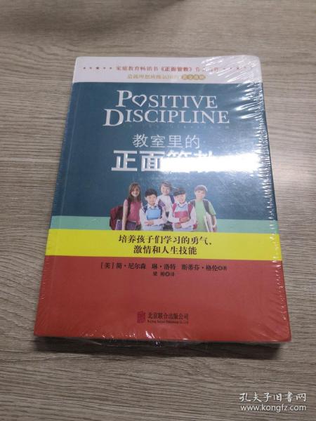 教室里的正面管教：培养孩子们学习的勇气、激情和人生技能