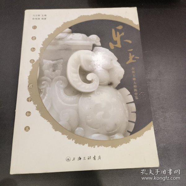 乐玉：海派玉雕大师陈申乐