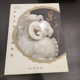 乐玉：海派玉雕大师陈申乐