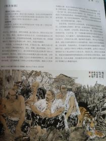 画页（散页印刷品）----陈政明的水墨人物画【天路、阳光下、海南晨曲、赴盛会、赶巴扎、正月里、塔吉克老人像、祈福、小憩】。阴衍江作品选【观瀑图、异域风情、红叶萧萧、连环画生死场选页、东北那个地方、深冬、暮云收尽溢清寒、盛世、马六甲牛车】1032