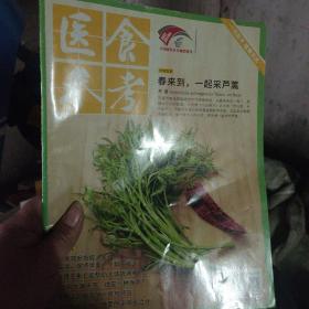 医食参考2020.3