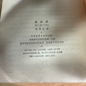 李自成 第三卷 上中册