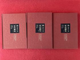 张培刚集 上中下三册全