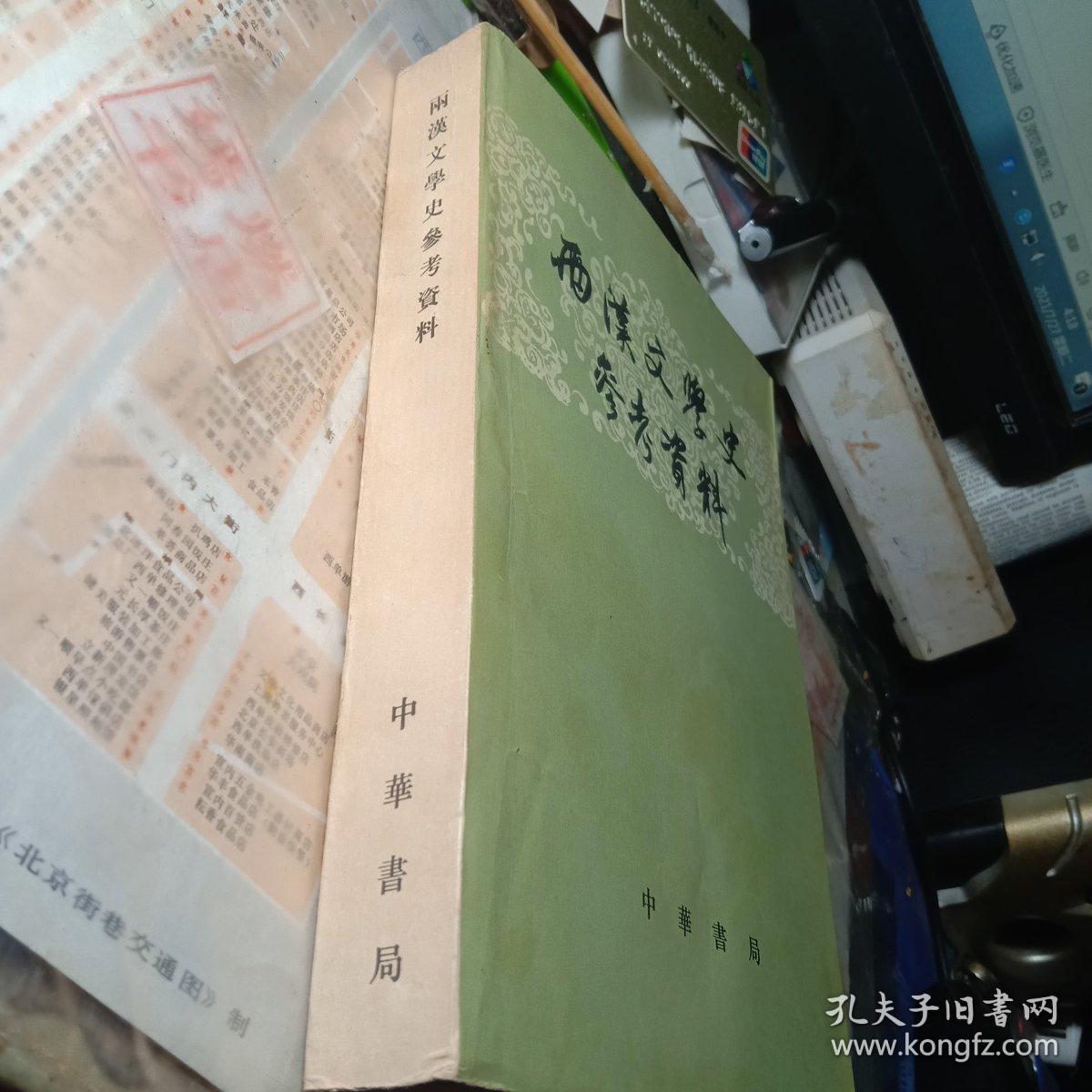 两汉文学史参考资料