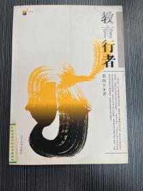 教育行者