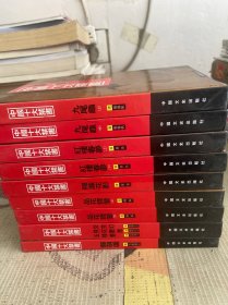中国十大禁书：9本合售 一张光盘