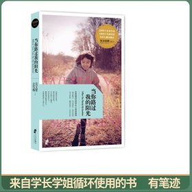 每天读点好英文 当你路过我的阳光