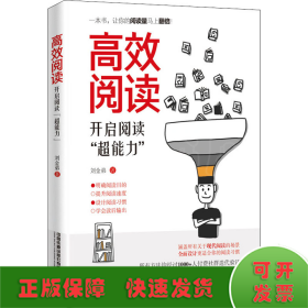 高效閱讀 開啟閱讀