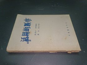 活用的数学