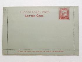 清代烟台书信馆带背胶自封缄1分银邮资信卡（红色）