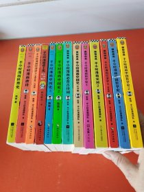半小时漫画系列（13册合售 看图）