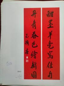 名家行书对联30页，合售（魏启后，徐康岩，钱南村，苏局仙，王学仲，何连三，韩敏，萧蜕，林语堂，白蕉，张学明，范扬，张修明，李翔，金伯兴，程十发，申海涵，李国平，陈天啸，杜建春，唐云，饶宗颐，萧娴，曾来徳，）