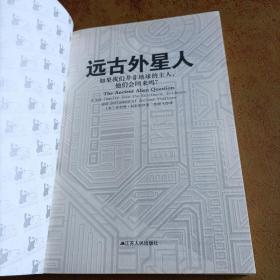 远古外星人：如果我们并非地球的主人，他们会回来吗？