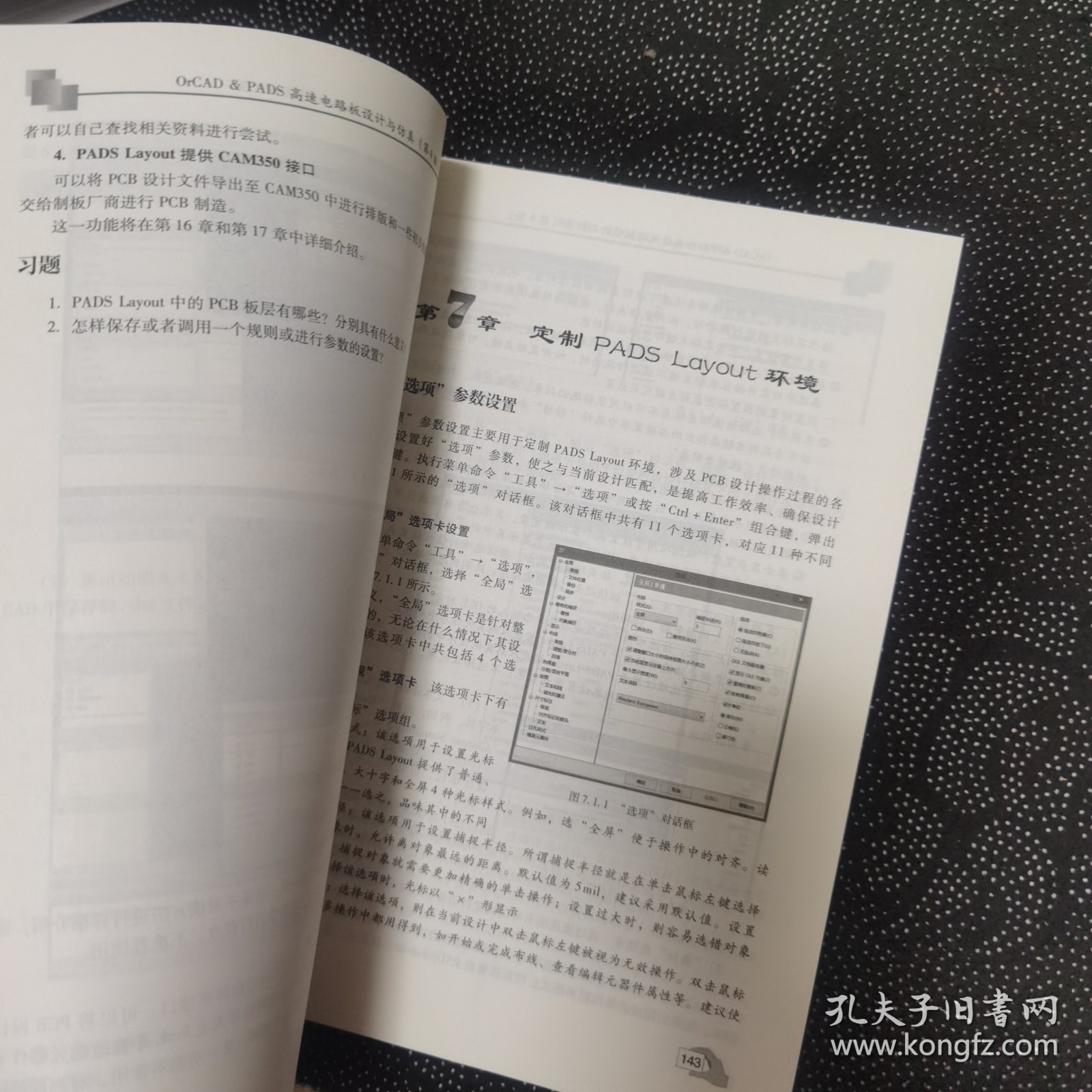 OrCAD ＆ PADS高速电路板设计与仿真（第4版）