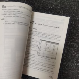 OrCAD ＆ PADS高速电路板设计与仿真（第4版）