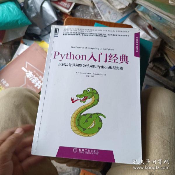 Python入门经典：以解决计算问题为导向的Python编程实践